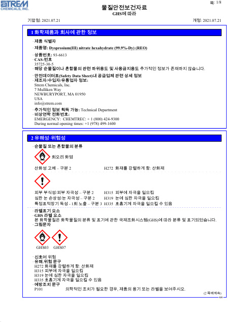 First page of Dysprosium(III) nitrate hexahydrate (99.9%-Dy) (REO) 93-6613 SDS – Strem Chemicals, Inc.