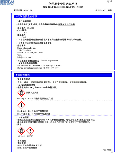 First page of 硝酸铽六水化合物 93-6508 SDS – Strem Chemicals, Inc.