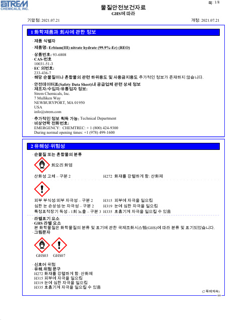 First page of Erbium(III) nitrate hydrate (99.9%-Er) (REO) 93-6808 SDS – Strem Chemicals, Inc.