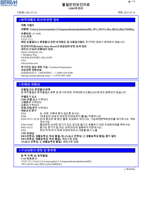 First page of Tris(2,2,6,6-tetramethyl-3,5-heptanedionato)holmium(III), 99% (99.9%-Ho) (REO) [Ho(TMHD)₃] 67-5000 SDS – Strem Chemicals, Inc.