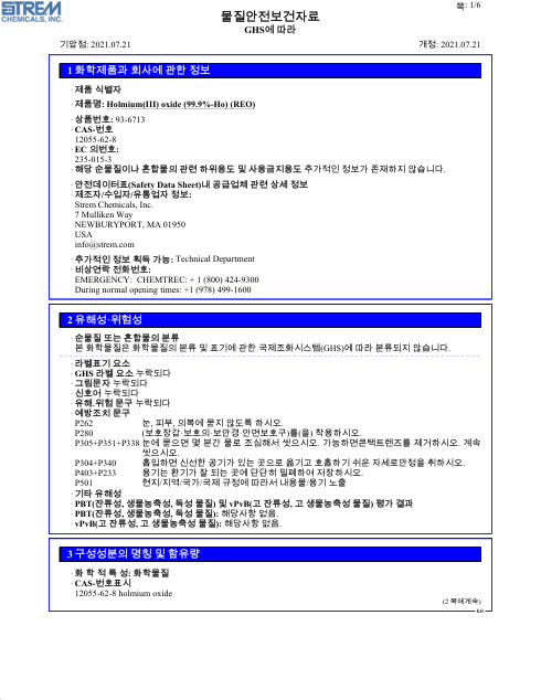 First page of Holmium(III) oxide (99.9%-Ho) (REO) 93-6713 SDS – Strem Chemicals, Inc.