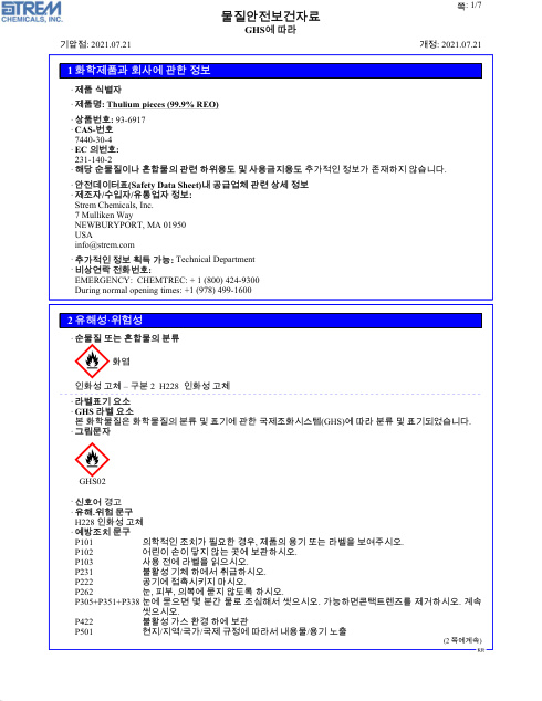 First page of Thulium pieces (99.9% REO) 93-6917 SDS – Strem Chemicals, Inc.