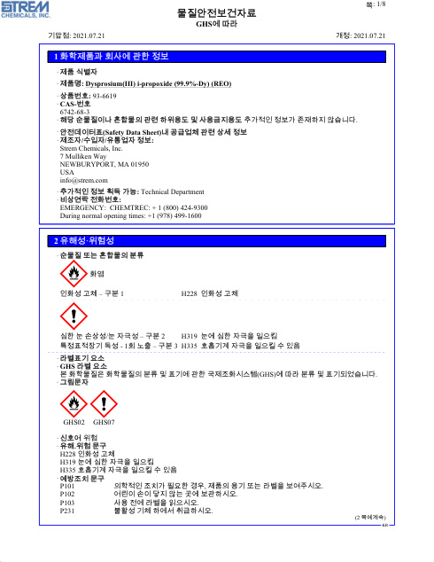 First page of Dysprosium(III) i-propoxide (99.9%-Dy) (REO) 93-6619 SDS – Strem Chemicals, Inc.