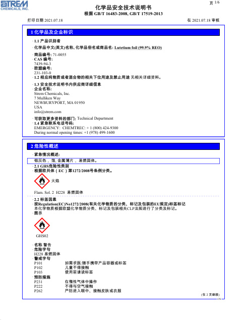 First page of Lutetium foil (99.9% REO) 71-0055 SDS – Strem Chemicals, Inc.
