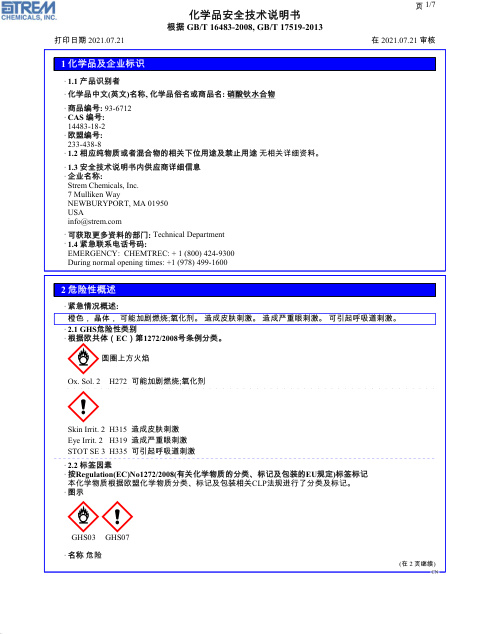 First page of 硝酸钬水合物 93-6712 SDS – Strem Chemicals, Inc.