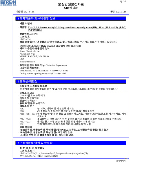 First page of Tris(2,2,6,6-tetramethyl-3,5-heptanedionato)neodymium(III), 99% (99.9%-Nd) (REO) 60-8750 SDS – Strem Chemicals, Inc.