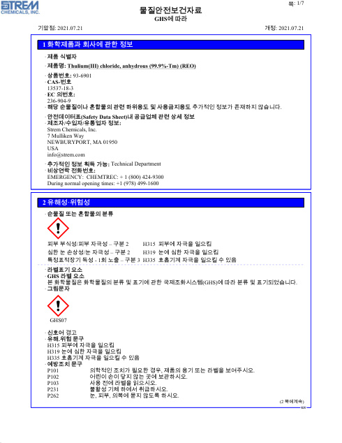 First page of Thulium(III) chloride, anhydrous (99.9%-Tm) (REO) 93-6901 SDS – Strem Chemicals, Inc.
