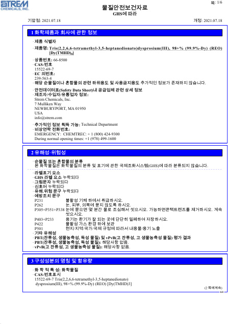 First page of Tris(2,2,6,6-tetramethyl-3,5-heptanedionato)dysprosium(III), 98+% (99.9%-Dy) (REO) 66-8500 SDS – Strem Chemicals, Inc.