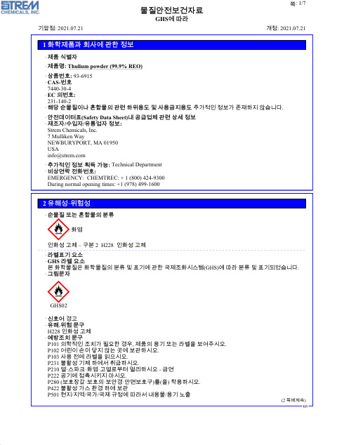 First page of Thulium powder (99.9% REO) 93-6915 SDS – Strem Chemicals, Inc.