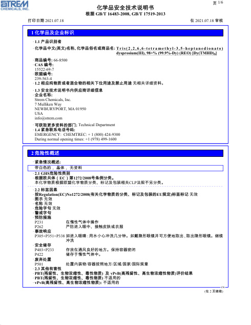 First page of T r i s ( 2 , 2 , 6 , 6 - t e t r a m e t h y l - 3 , 5 - h e p t a n e d i o n a t o ) 66-8500 SDS – Strem Chemicals, Inc.