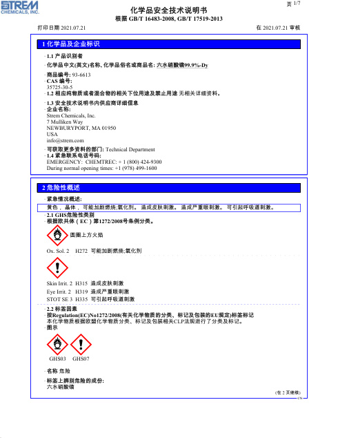 First page of 六水硝酸镝99.9%-Dy 93-6613 SDS – Strem Chemicals, Inc.