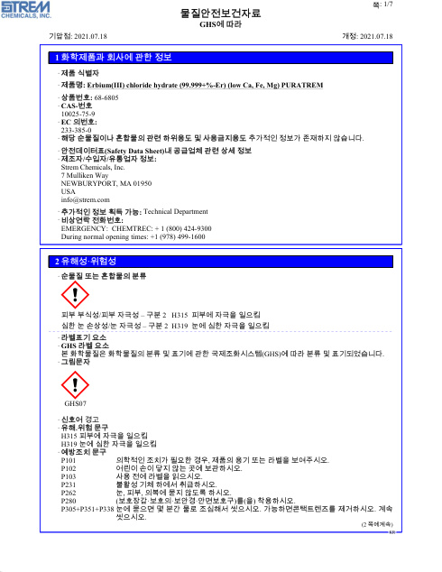 First page of Erbium(III) chloride hydrate (99.999+%-Er) (low Ca, Fe, Mg) PURATREM 68-6805 SDS – Strem Chemicals, Inc.