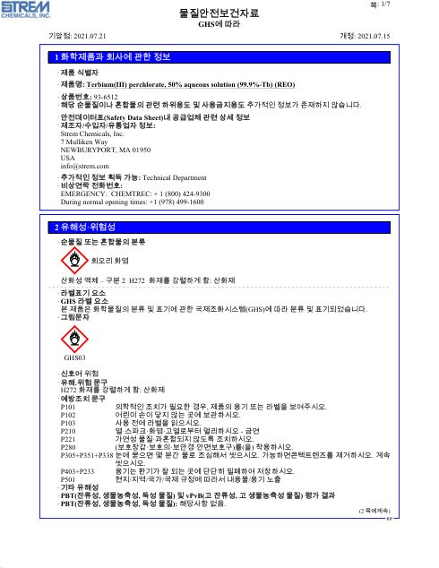 First page of Terbium(III) perchlorate, 50% aqueous solution (99.9%-Tb) (REO) 93-6512 SDS – Strem Chemicals, Inc.
