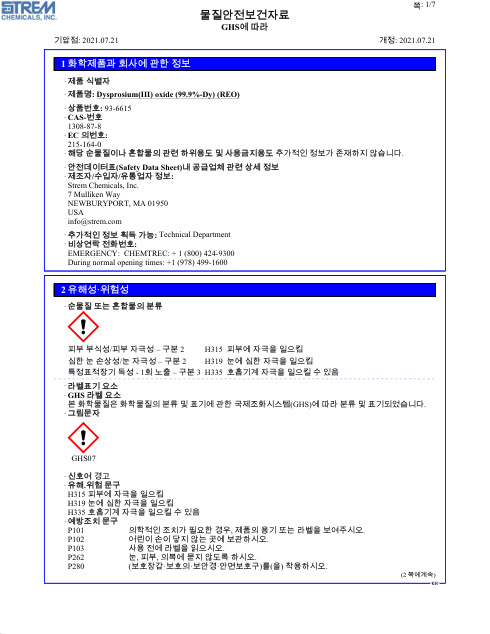 First page of Dysprosium(III) oxide (99.9%-Dy) (REO) 93-6615 SDS – Strem Chemicals, Inc.
