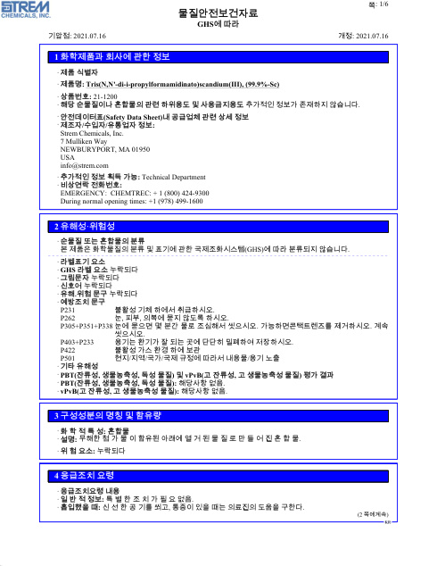 First page of Tris(N,N'-di-i-propylformamidinato)scandium(III), (99.9%-Sc) 21-1200 SDS – Strem Chemicals, Inc.