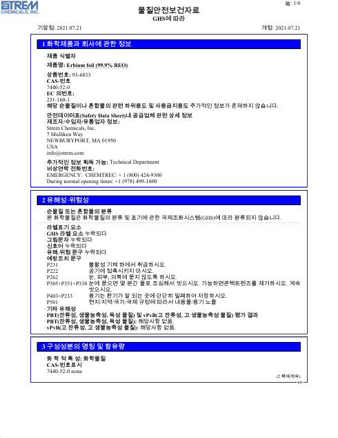 First page of Erbium foil (99.9% REO) 93-6833 SDS – Strem Chemicals, Inc.