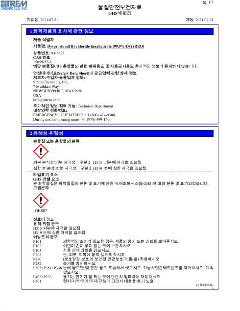 First page of Dysprosium(III) chloride hexahydrate (99.9%-Dy) (REO) 93-6628 SDS – Strem Chemicals, Inc.