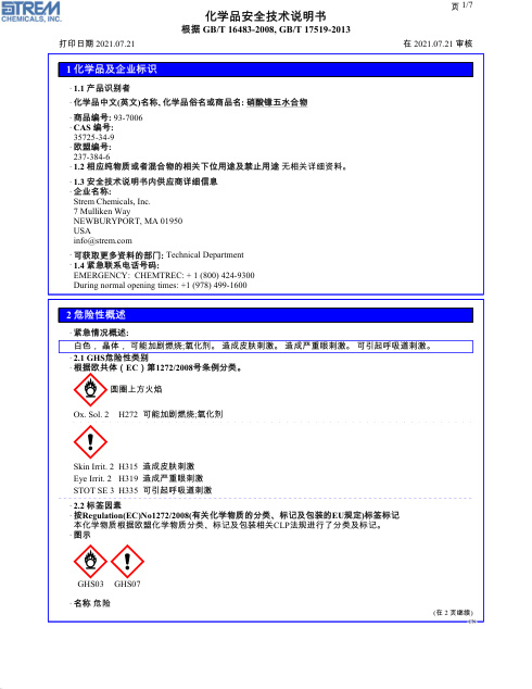 First page of 硝酸镱五水合物 93-7006 SDS – Strem Chemicals, Inc.