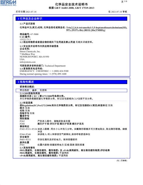 First page of Tris(2,2,6,6-tetramethyl-3,5-heptanedionato)holmium(III), 67-5000 SDS – Strem Chemicals, Inc.